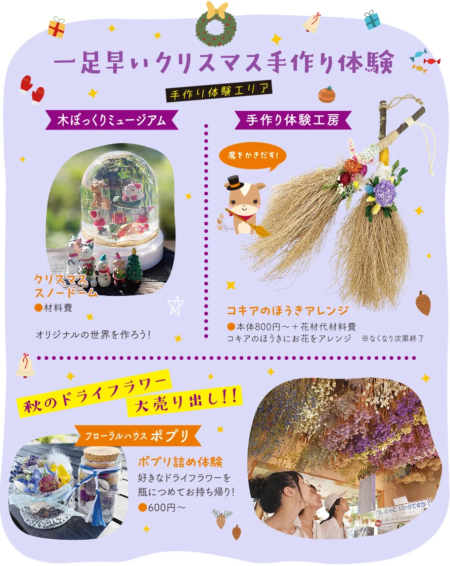 一足早いクリスマス手作り体験